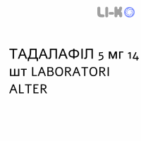 ТАДАЛАФИЛ - TADALAFIL таблетки в оболочке 5 мг 14 шт LABORATORI ALTER