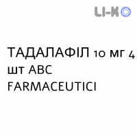 ТАДАЛАФІЛ (TADALAFIL) 10 мг таблетки №4 - Тадалафіл ABC FARMACEUTICI
