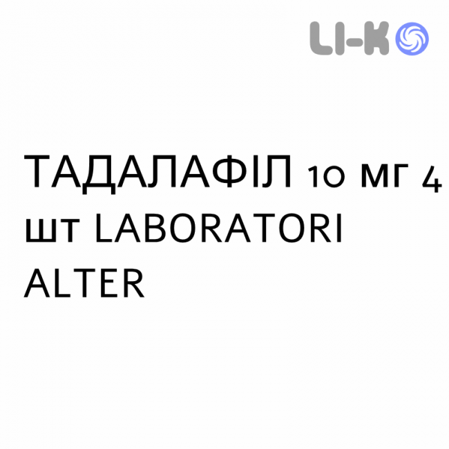 ТАДАЛАФИЛ - TADALAFIL таблетки в оболочке 10 мг 4 шт LABORATORI ALTER ТАДАЛАФИЛ - TADALAFIL таблетки в оболочке 10 мг 4 шт LABORATORI ALTER