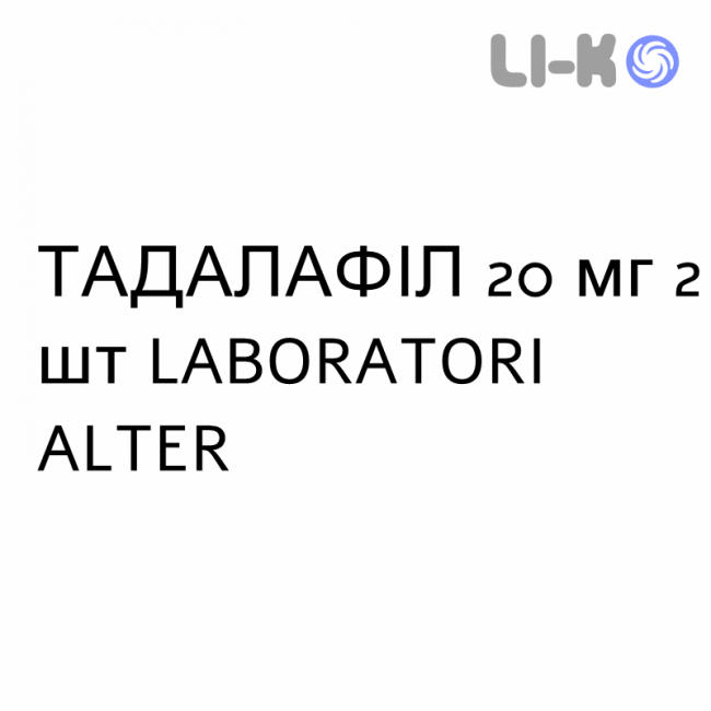 ТАДАЛАФИЛ - TADALAFIL таблетки в оболочке 20 мг 2 шт LABORATORI ALTER ТАДАЛАФИЛ - TADALAFIL таблетки в оболочке 20 мг 2 шт LABORATORI ALTER