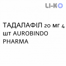 ТАДАЛАФИЛ - TADALAFIL таблетки в оболочке 20 мг 4 шт AUROBINDO PHARMA
