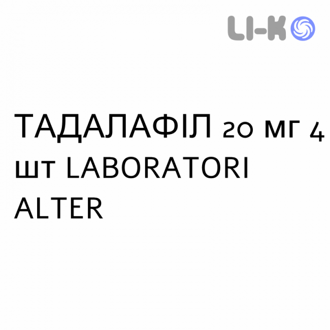 ТАДАЛАФИЛ - TADALAFIL таблетки в оболочке 20 мг 4 шт LABORATORI ALTER ТАДАЛАФИЛ - TADALAFIL таблетки в оболочке 20 мг 4 шт LABORATORI ALTER
