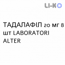ТАДАЛАФИЛ - TADALAFIL таблетки в оболочке 20 мг 8 шт LABORATORI ALTER