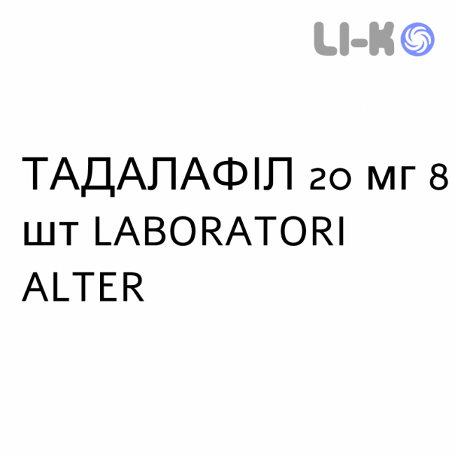 ТАДАЛАФИЛ - TADALAFIL таблетки в оболочке 20 мг 8 шт LABORATORI ALTER ТАДАЛАФИЛ - TADALAFIL таблетки в оболочке 20 мг 8 шт LABORATORI ALTER