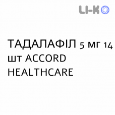 ТАДАЛАФИЛ - TADALAFIL таблетки в оболочке 5 мг 14 шт ACCORD HEALTHCARE