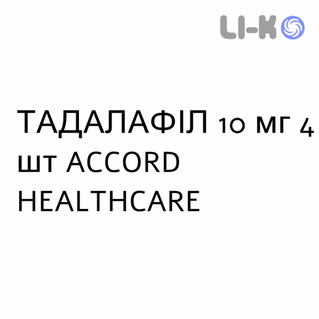 ТАДАЛАФИЛ - TADALAFIL таблетки в оболочке 10 мг 4 шт ACCORD HEALTHCARE ТАДАЛАФИЛ - TADALAFIL таблетки в оболочке 10 мг 4 шт ACCORD HEALTHCARE