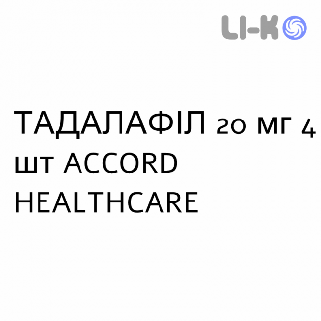 ТАДАЛАФИЛ - TADALAFIL таблетки в оболочке 20 мг 4 шт ACCORD HEALTHCARE ТАДАЛАФИЛ - TADALAFIL таблетки в оболочке 20 мг 4 шт ACCORD HEALTHCARE