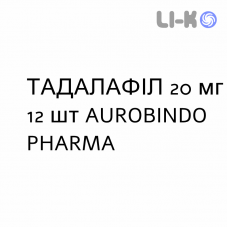 ТАДАЛАФІЛ - TADALAFIL таблетки покриті 20 мг 12 шт AUROBINDO PHARMA