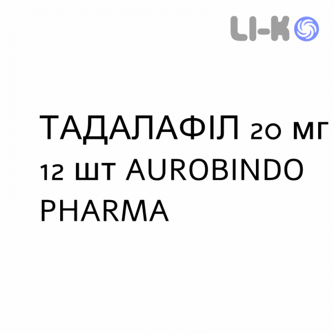 ТАДАЛАФІЛ - TADALAFIL таблетки покриті 20 мг 12 шт AUROBINDO PHARMA ТАДАЛАФІЛ - TADALAFIL таблетки покриті 20 мг 12 шт AUROBINDO PHARMA