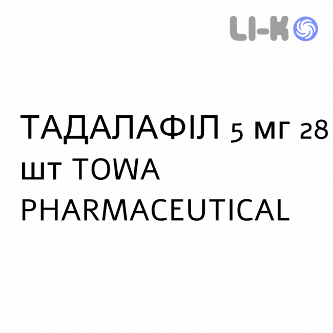 ТАДАЛАФИЛ - TADALAFIL таблетки в оболочке 5 мг 28 шт TOWA PHARMACEUTICAL ТАДАЛАФИЛ - TADALAFIL таблетки в оболочке 5 мг 28 шт TOWA PHARMACEUTICAL
