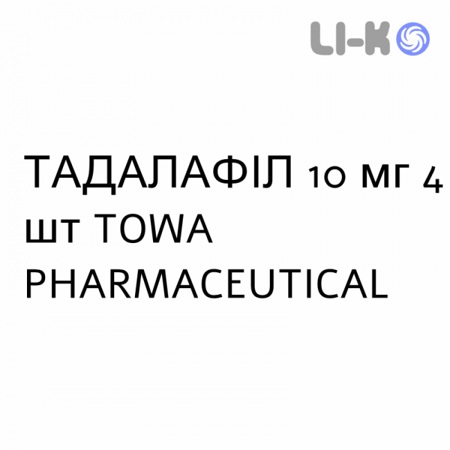ТАДАЛАФИЛ (TADALAFIL) 10 мг таблетки №4 - Тадалафил TOWA PHARMACEUTICAL