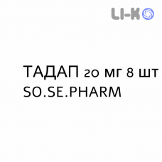 ТАДАП - TADAP таблетки в оболочке 20 мг 8 шт SO.SE.PHARM