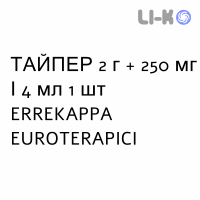 ТАЙПЕР - TAIPER розчин для ін’єкцій 2 г + 250 мг/4 мл 1 шт ERREKAPPA EUROTERAPICI