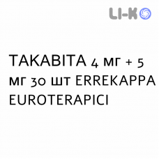 ТАКАВИТА - TAKAWITA таблетки 4 мг + 5 мг 30 шт ERREKAPPA EUROTERAPICI