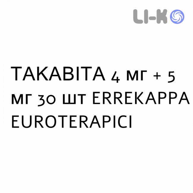 ТАКАВІТА - TAKAWITA таблетки 4 мг + 5 мг 30 шт ERREKAPPA EUROTERAPICI ТАКАВІТА - TAKAWITA таблетки 4 мг + 5 мг 30 шт ERREKAPPA EUROTERAPICI