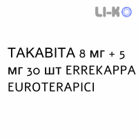 ТАКАВІТА - TAKAWITA таблетки 8 мг + 5 мг 30 шт ERREKAPPA EUROTERAPICI