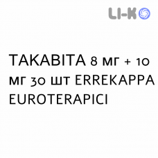ТАКАВИТА - TAKAWITA таблетки 8 мг + 10 мг 30 шт ERREKAPPA EUROTERAPICI