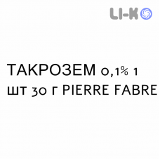 ТАКРОЗЕМ - TAKROZEM мазь 0,1% 1 шт 30 г PIERRE FABRE