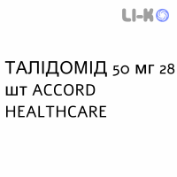 ТАЛІДОМІД - TALIDOMIDE капсули 50 мг 28 шт ACCORD HEALTHCARE