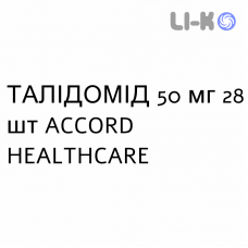 ТАЛИДОМИД - TALIDOMIDE капсулы 50 мг 28 шт ACCORD HEALTHCARE