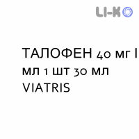 ТАЛОФЕН - TALOFEN капли оральные 40 мг/мл 1 шт 30 мл VIATRIS