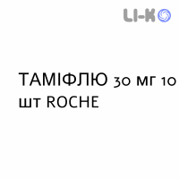 ТАМИФЛЮ - TAMIFLU капсулы 30 мг 10 шт ROCHE
