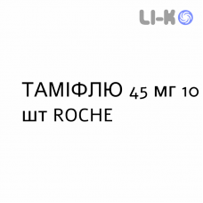 ТАМИФЛЮ - TAMIFLU капсулы 45 мг 10 шт ROCHE