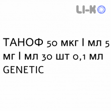 ТАНОФ - TANOF капли глазные 50 мкг/мл 5 мг/мл 30 шт 0,1 мл GENETIC