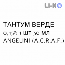 ТАНТУМ ВЕРДЕ - TANTUM VERDE спрей оральный 0,15% 1 шт 30 мл ANGELINI