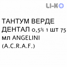 ТАНТУМ ВЕРДЕ ДЕНТАЛ - TANTUM VERDE DENTAL паста зубная 0,5% 1 шт 75 мл ANGELINI