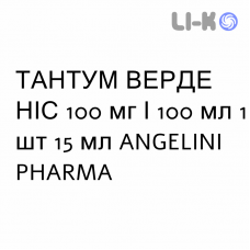 ТАНТУМ ВЕРДЕ НОС - TANTUM VERDE NASO CHIUSO спрей назальный 100 мг/100 мл 1 шт 15 мл ANGELINI