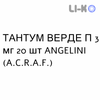 ТАНТУМ ВЕРДЕ П - TANTUM VERDE P пастилки 3 мг 20 шт ANGELINI