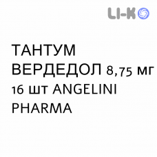 ТАНТУМ ВЕРДЕДОЛ - TANTUM VERDEDOL лимон и мед пастилки 8,75 мг 16 шт ANGELINI