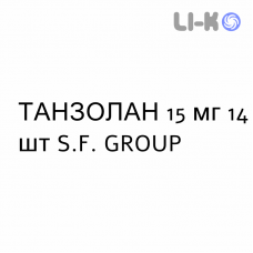 ТАНЗОЛАН - TANZOLAN капсули кишково-розчинні 15 мг 14 шт S.F. GROUP