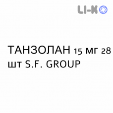 ТАНЗОЛАН - TANZOLAN капсули кишково-розчинні 15 мг 28 шт S.F. GROUP