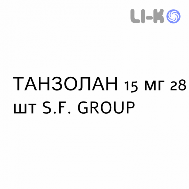 ТАНЗОЛАН - TANZOLAN капсули кишково-розчинні 15 мг 28 шт S.F. GROUP ТАНЗОЛАН - TANZOLAN капсули кишково-розчинні 15 мг 28 шт S.F. GROUP