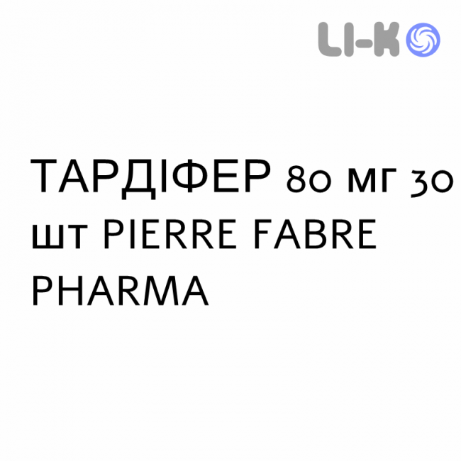 ТАРДИФЕР - TARDYFER таблетки пролонгированные 80 мг 30 шт PIERRE FABRE ТАРДИФЕР - TARDYFER таблетки пролонгированные 80 мг 30 шт PIERRE FABRE