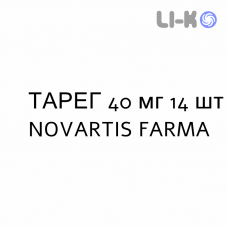 ТАРЕГ - TAREG таблетки делимые 40 мг 14 шт NOVARTIS FARMA