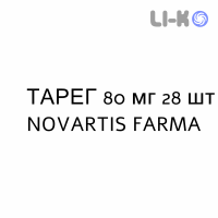 ТАРЕГ - TAREG таблетки в оболочке 80 мг 28 шт NOVARTIS FARMA
