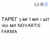 ТАРЕГ - TAREG раствор оральный 3 мг/мл 1 шт 160 мл NOVARTIS FARMA