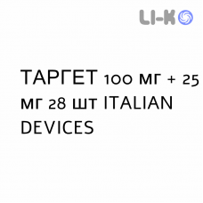 ТАРГЕТ - TARGET таблетки 100 мг + 25 мг 28 шт ITALIAN DEVICES