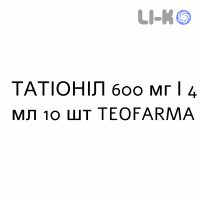 ТАТІОНІЛ - TATIONIL розчин для ін’єкцій 600 мг/4 мл 10 шт TEOFARMA