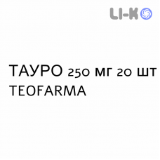 ТАУРО - TAURO капсулы 250 мг 20 шт TEOFARMA