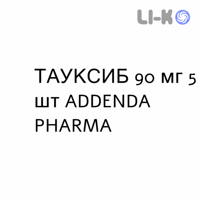 ТАУКСИБ - TAUXIB таблетки в оболочке 90 мг 5 шт ADDENDA PHARMA ТАУКСИБ - TAUXIB таблетки в оболочке 90 мг 5 шт ADDENDA PHARMA