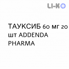 ТАУКСИБ - TAUXIB таблетки в оболочке 60 мг 20 шт ADDENDA PHARMA