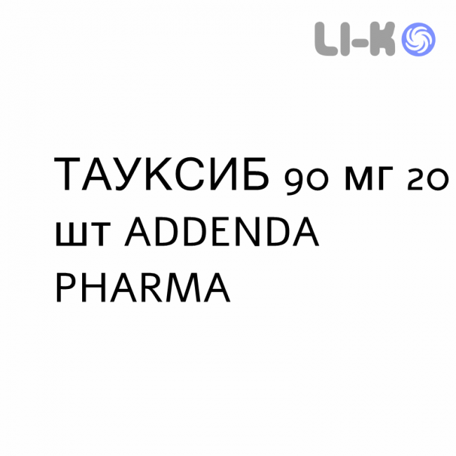 ТАУКСИБ - TAUXIB таблетки в оболочке 90 мг 20 шт ADDENDA PHARMA ТАУКСИБ - TAUXIB таблетки в оболочке 90 мг 20 шт ADDENDA PHARMA