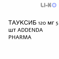 ТАУКСИБ - TAUXIB таблетки в оболочке 120 мг 5 шт ADDENDA PHARMA