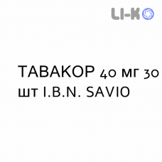 ТАВАКОР - TAVACOR таблетки 40 мг 30 шт I.B.N. SAVIO