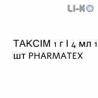 ТАКСИМ - TAXIME раствор для инъекций 1 г/4 мл 1 шт PHARMATEX