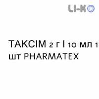 ТАКСИМ - TAXIME раствор для инъекций 2 г/10 мл 1 шт PHARMATEX